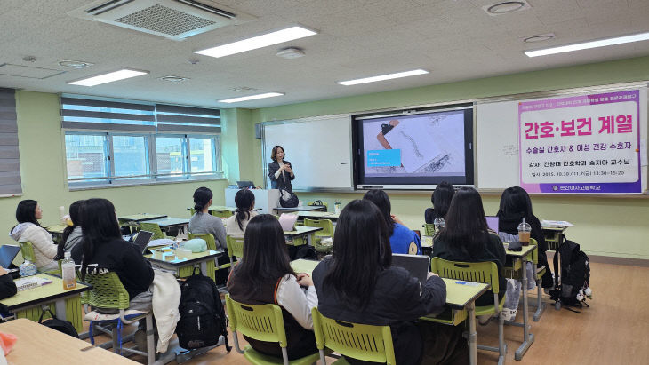 논산여고, 대학연계 진로맞춤형 주제탐구수업 운영_1