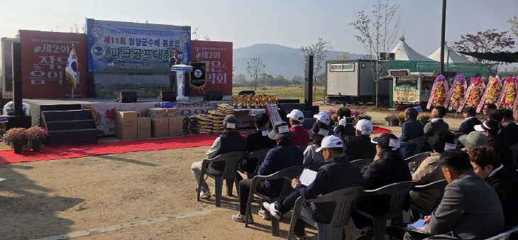 청양 금강변 파크골프장