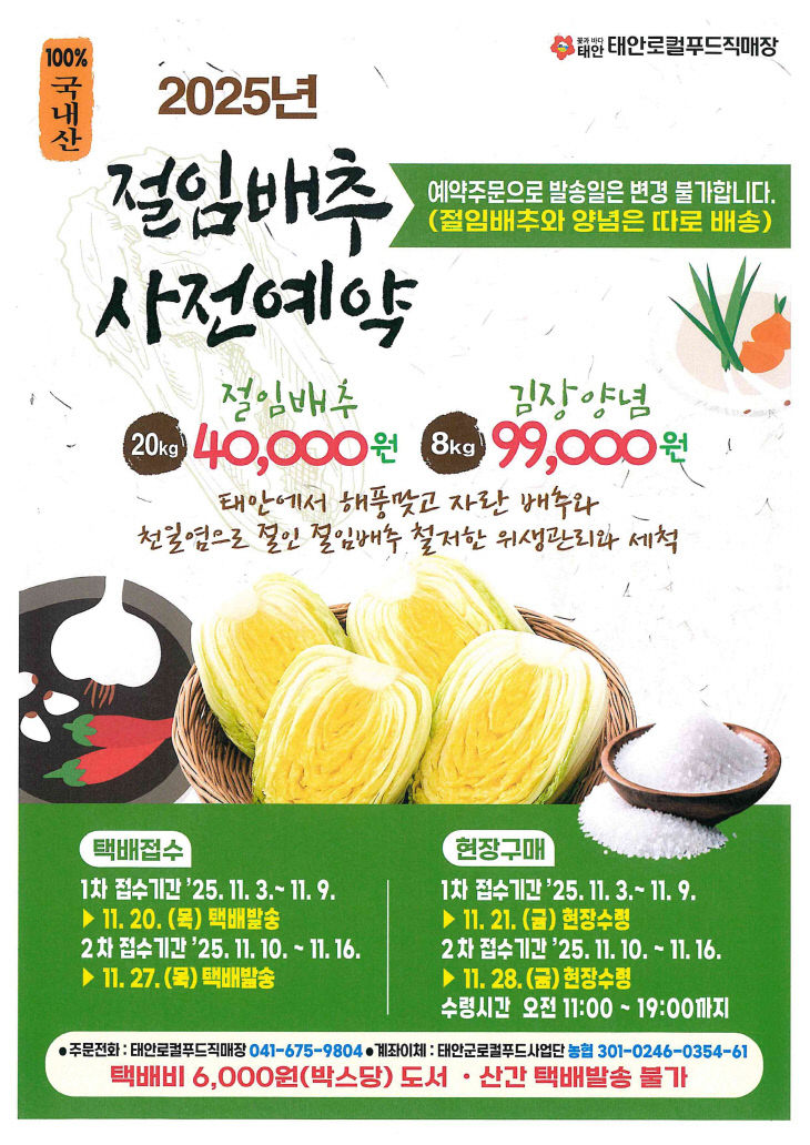 태안로컬푸드직매장 절임배추 판매 2