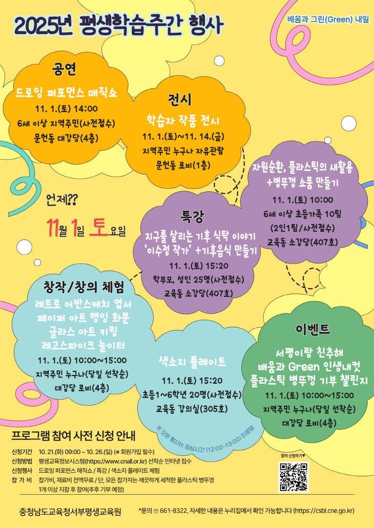 붙임2. 2025년 평생학습주간 행사 안내문