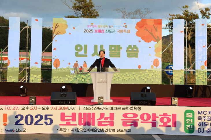 1. 진도군, '보배섬 국화축제' 성황리 개막 (1)