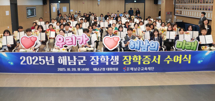 30-해남군 장학금 수여식