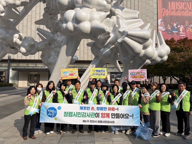 감사관(청렴시민감사관 청렴 플로깅)