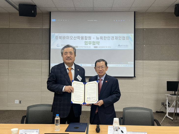 충북바이오산학융합원-뉴욕한인경제인협회, 업무협약 체결