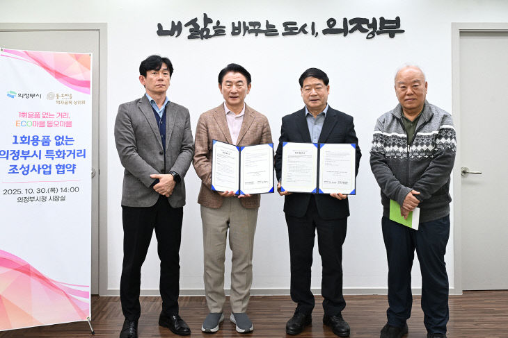 1.자원순환과(1회용품 없는 의정부 특화거리 조성사업 업무협약