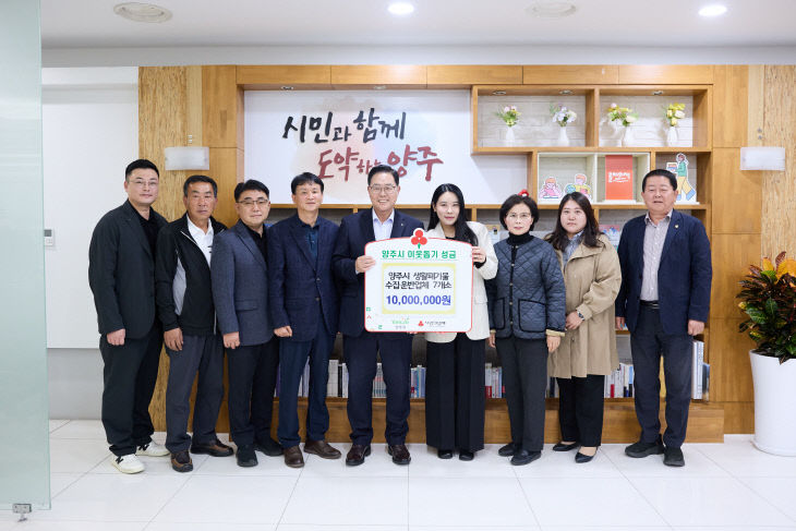 생활폐기물 수집·운반업체 7개소, 양주시에 이웃돕기 성금 기