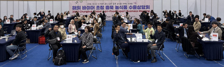 2025 해외바이어 초청 충북 농식품 수출상담회 1