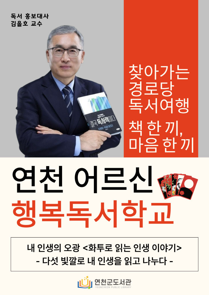 연천군, '책 한 끼, 마음 한 끼'로 어르신 찾아간다!