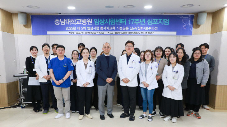 임상시험센터_17주년_심포지엄(사진)