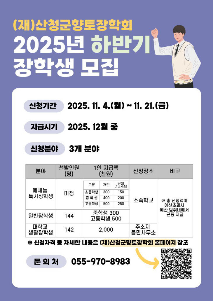 산청군향토장학회 하반기 장학금 신청·접수