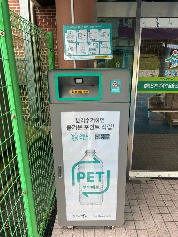 사진2) 설치된 투명페트병 무인회수기 모습