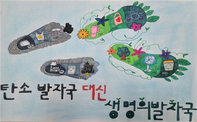 초등부 금상 수상작 '탄소발자국 대신 생명의 발자국'