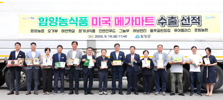 함양농식품 미국 샌프란시스코 메가마트 수출선적(자료사진)