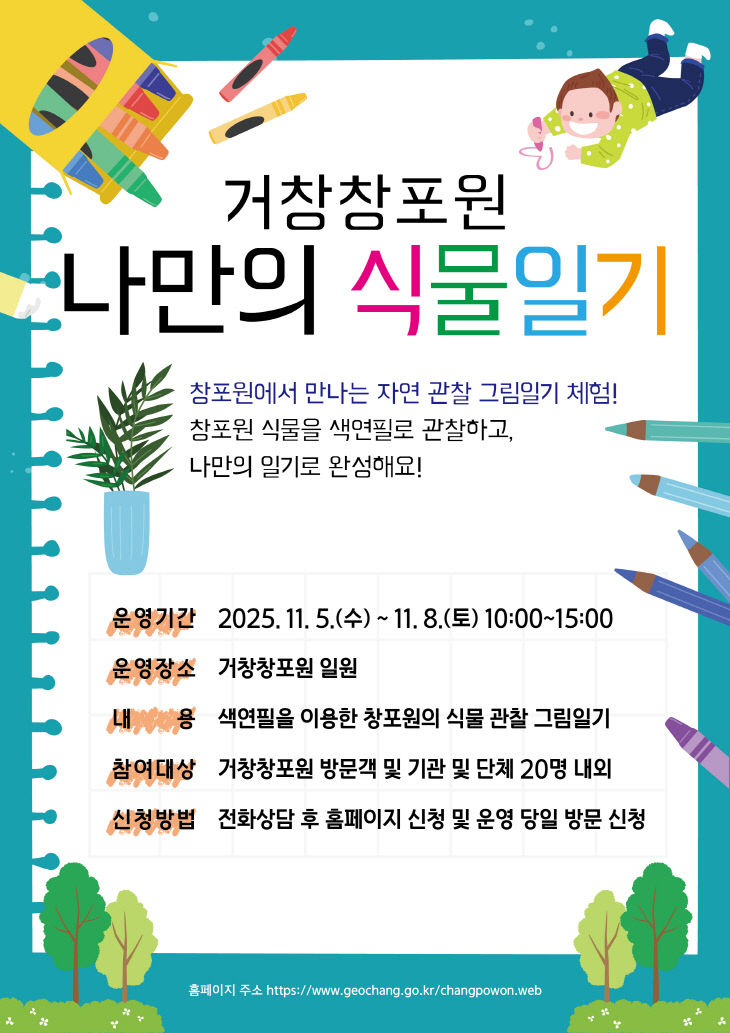 ‘나만의 식물일기’ 프로그램 운영 신청자 모집