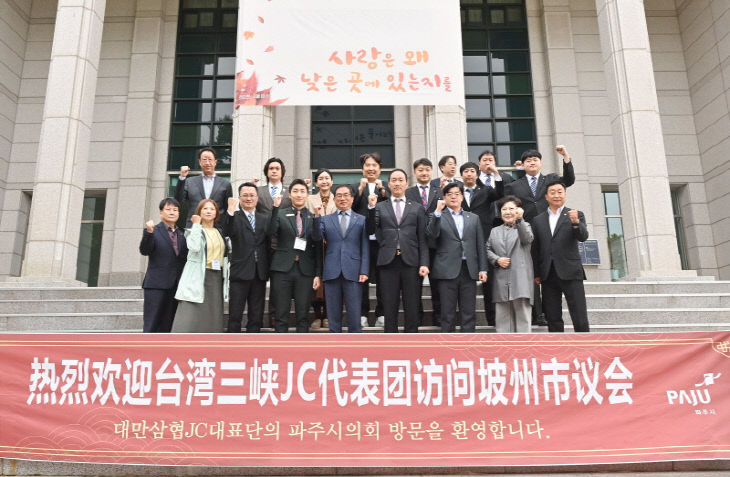 (보도사진)대만 삼협JC, 파주시의회 방문