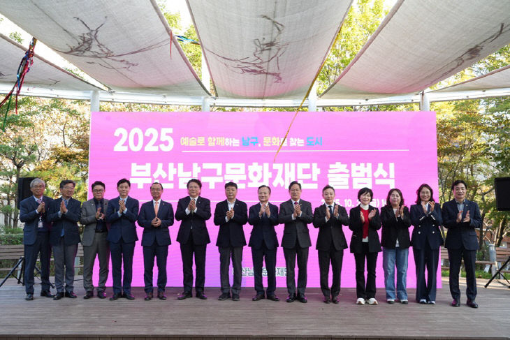부산남구문화재단 출범식 개최1