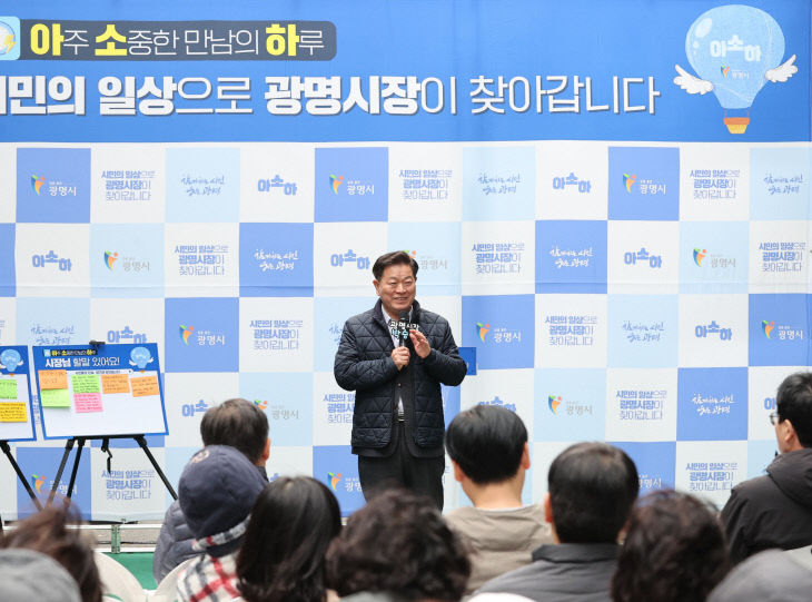 박승원 광명시장, 시민 소통 ‘아소하’ 대단원