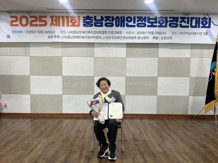 5.충남장애인정보화경진대회 시상식 모습 (김은주 씨)