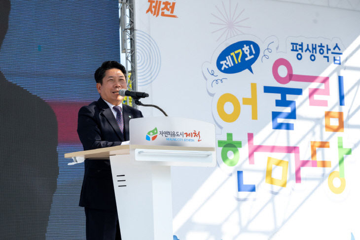 제천시, 제17회 평생학습 어울림한마당