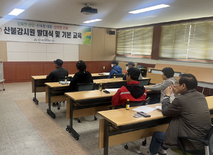 가을철 산불감시원 발대식 및 기본 교육 실시