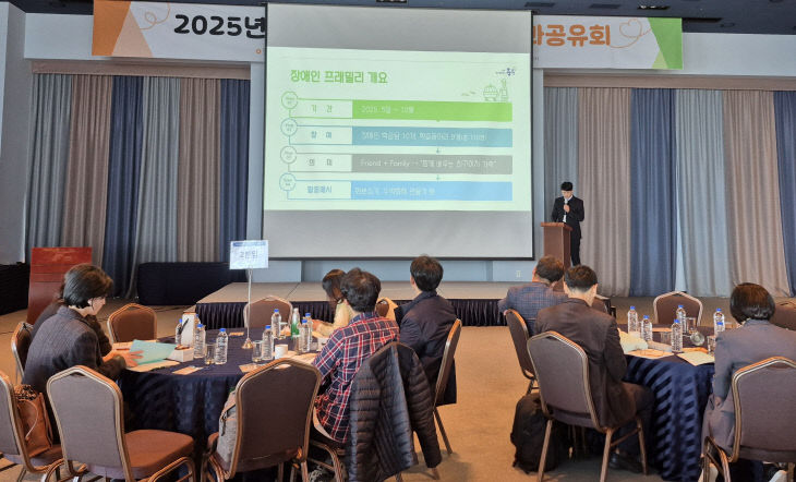 '2025년 장애인 평생학습도시 성과공유회'에서 충주시 담당 직
