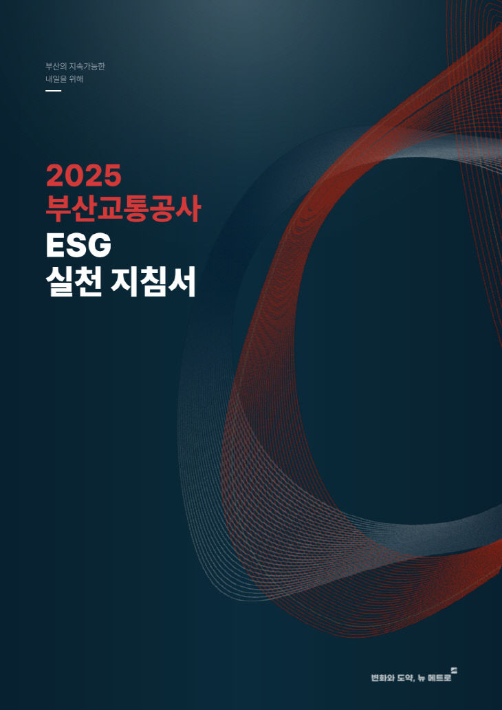 ‘ESG 실천 지침서