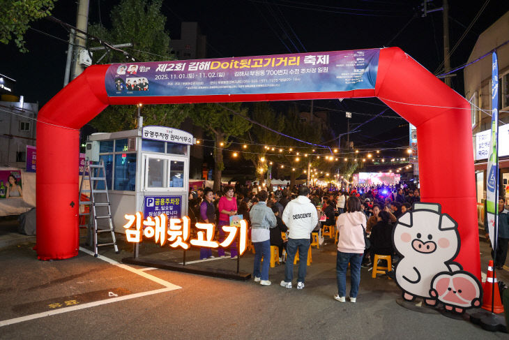 11.3(제2회 김해Doit 뒷고기거리 축제 성료)1