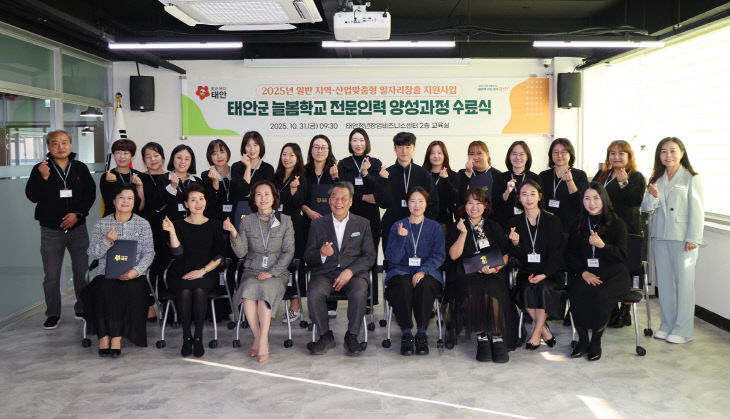 3. 늘봄학교 전문인력 양성과정 수료식