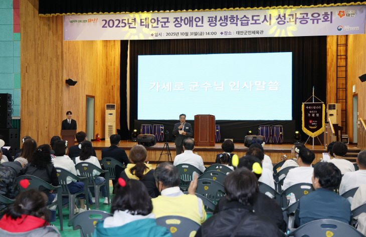 4. 장애인 평생학습도시 성과공유회