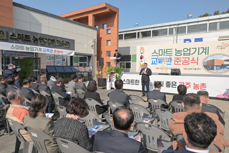 스마트 농업기계교육관 준공식 (1)