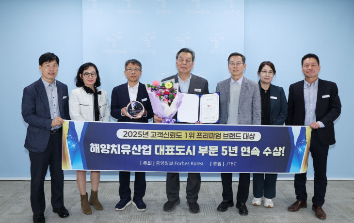 2. 해양치유산업 대표도시 5년 연속 수상