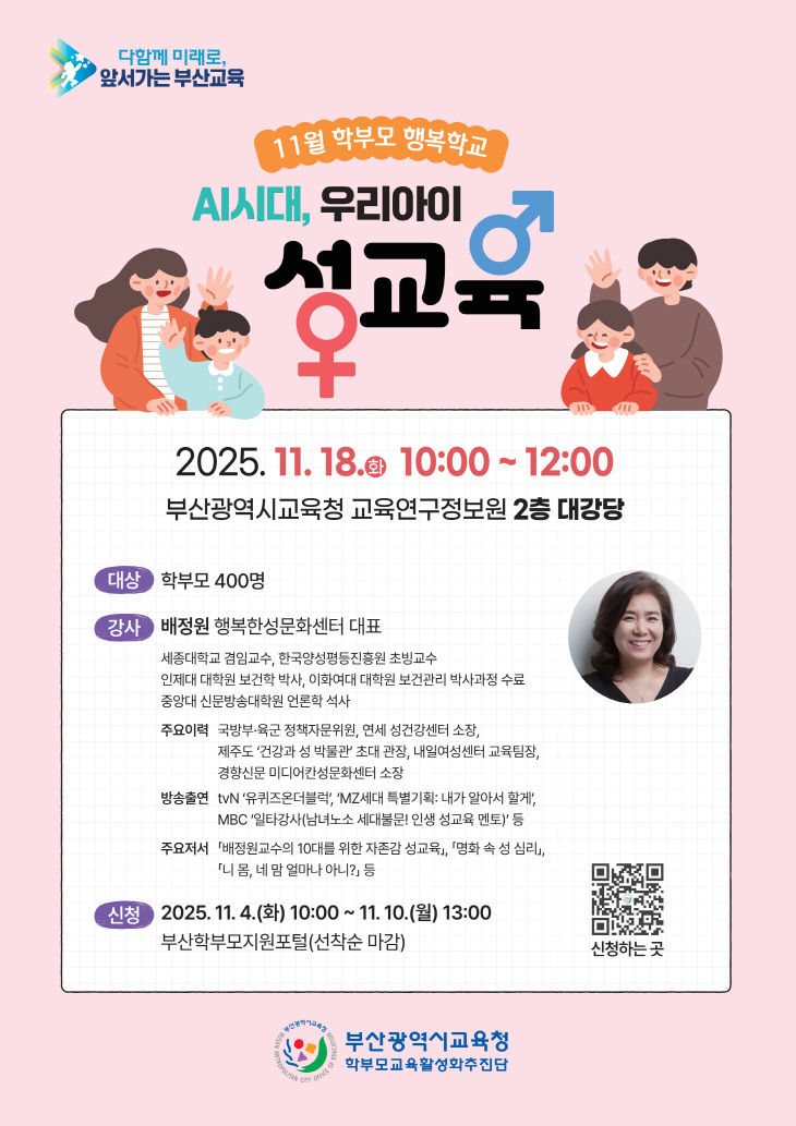 학부모 행복학교 포스터