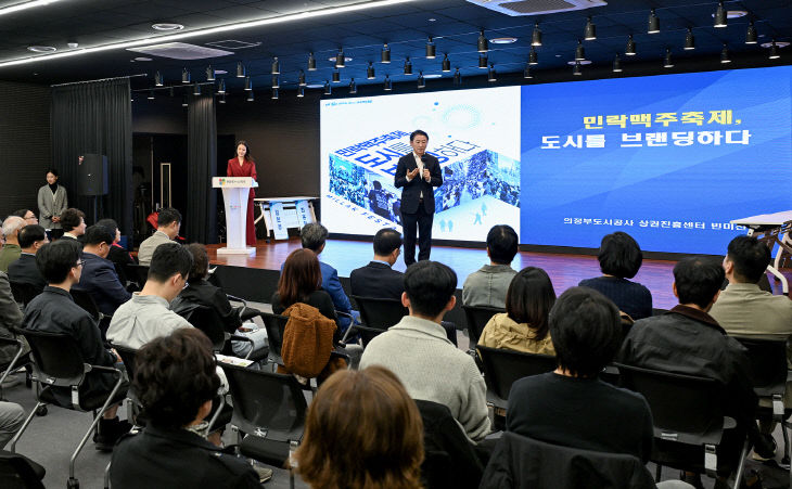 2.일자리경제과(의정부시, 민락맥주축제 콘텐츠 혁신 세미나 개