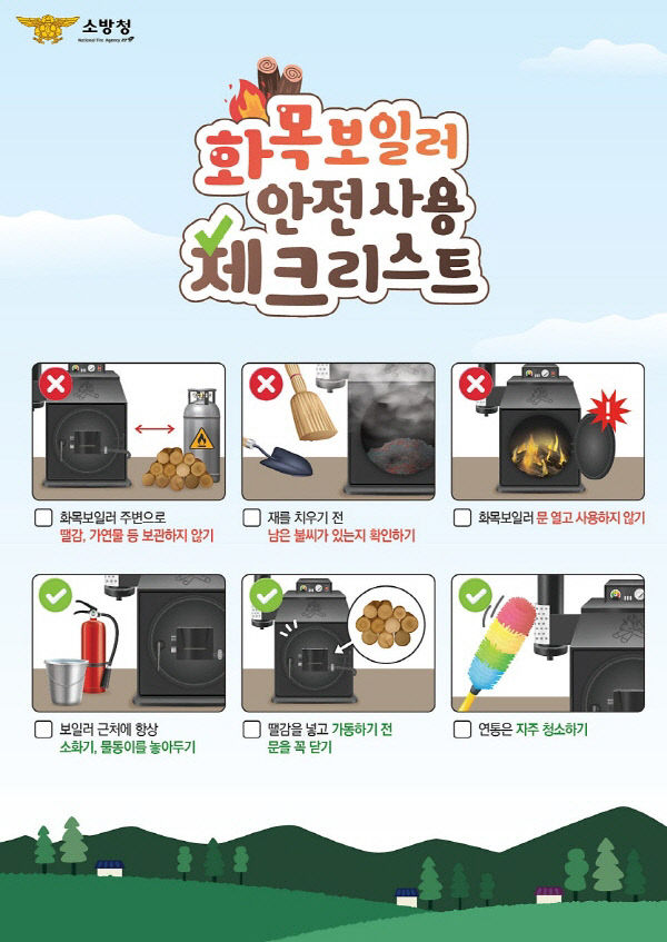 화목보일러 안전사용 리스트