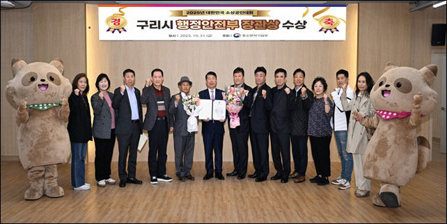구리시, 대한민국 소상공인대회 행안부장관 표창