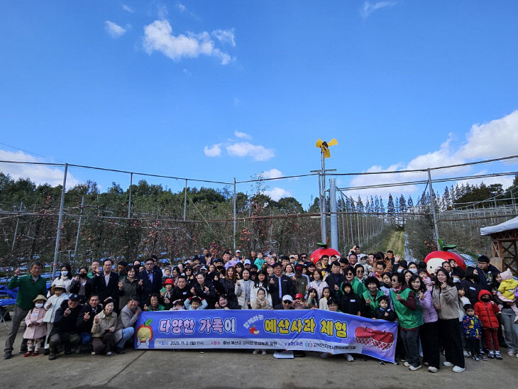 고덕면 ‘다양한 가족이 함께하는 예산사과체험’ 기념사진