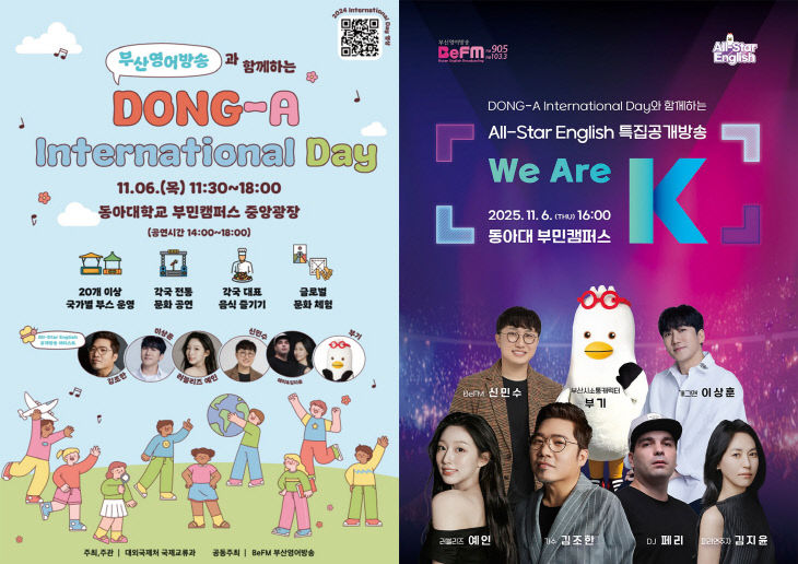 251103_1 동아대, 부산영어방송과 함께하는일 개최
