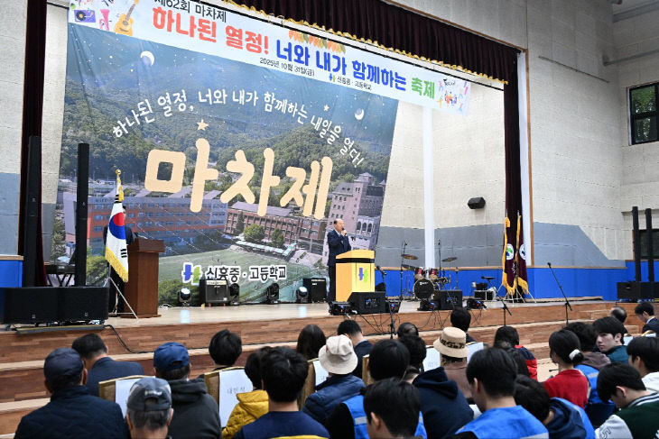 1. 2025년 신흥 중·고등학교 제62회 ‘마차제’ 성황리 개최