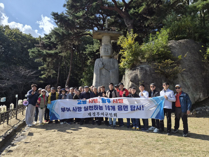 5.재경부여군민회 고향 방문(2) (1)