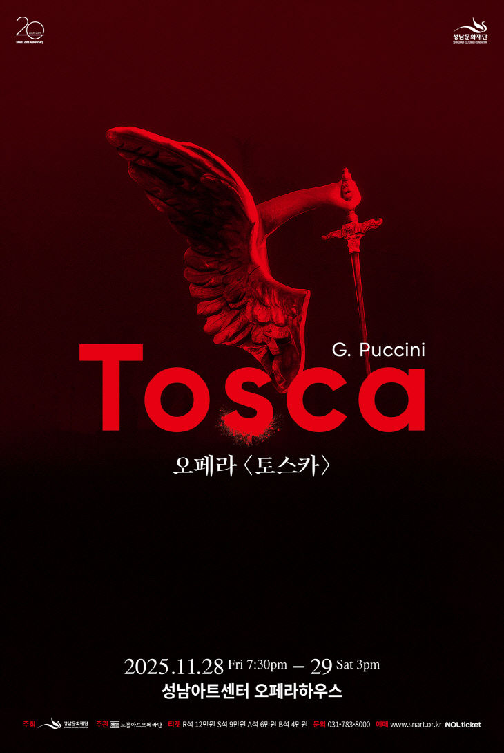 [성남문화재단] 오페라 토스카_포스터