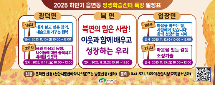 교육청소년과(2025년 하반기 읍면동 평생학습센터 인문학 특강)