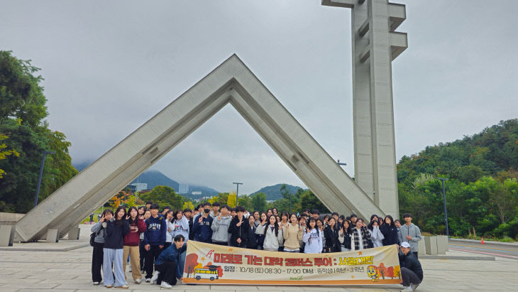 양주시, ‘미래로 가는 대학캠퍼스 투어’ 청소년 호응 속 마무