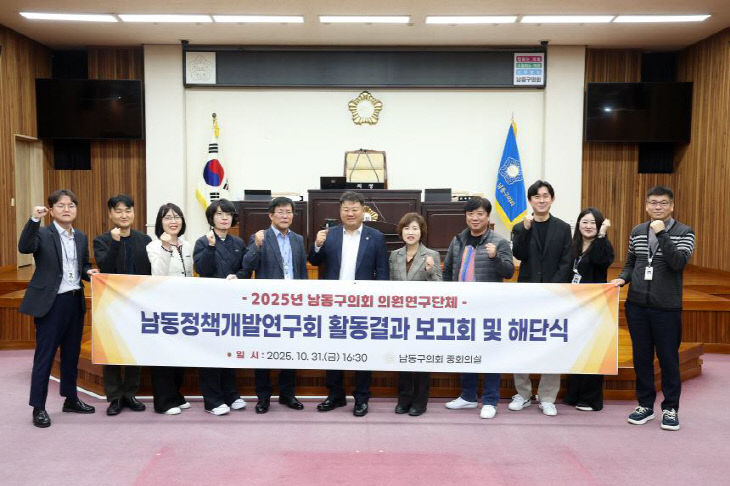 남동정책개발연구회 보고회 사진