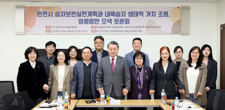 인천시_습지보전실천계획과_내륙습지_생태적_가