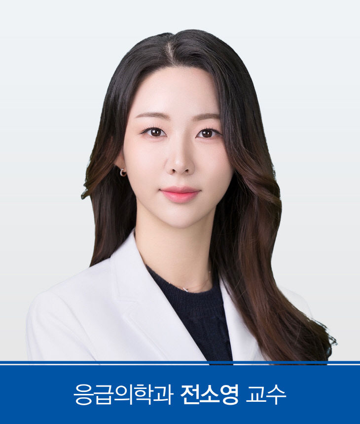 응급의학과_전소영_교수(사진) (1)