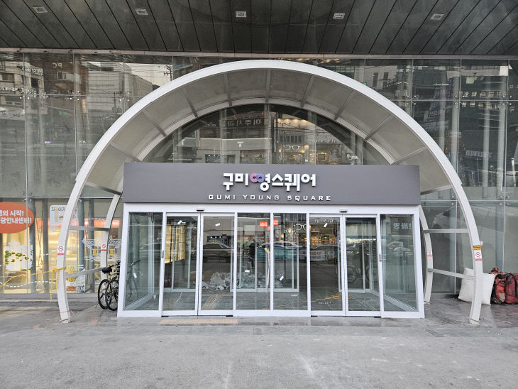 구미시정뉴스1103-1