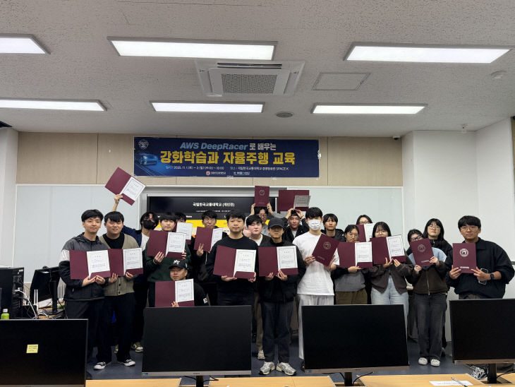 국립한국교통대학교, ‘AWS DeepRacer로 배우는 강화학습과 자