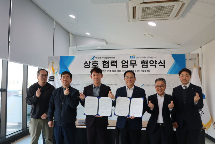 사회복지협의회와 업무협약 체결)