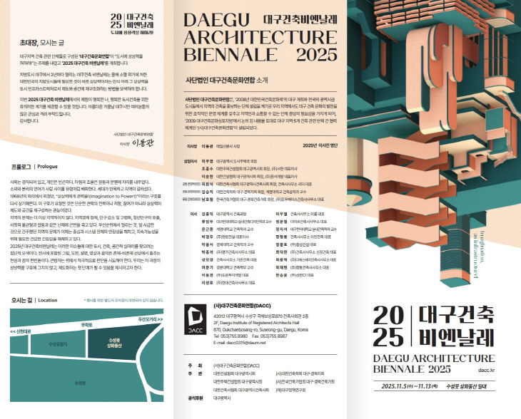 대구건축비엔랄데 리플릿_