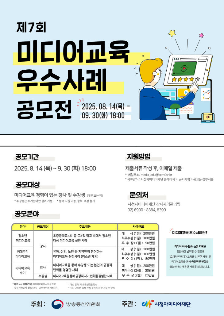 [포스터] 제7회 우수사례 공모전 (1)